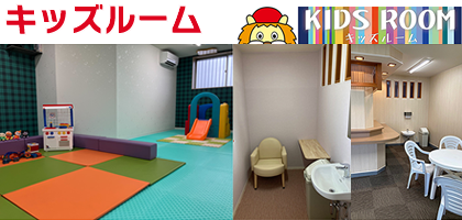キッズルームオープン