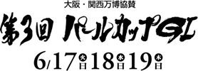 第3回パールカップGI