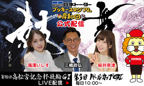 ライブ配信