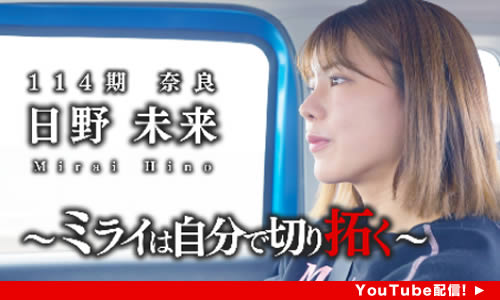 日野未来