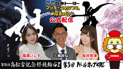 岸和田けいりん公式配信