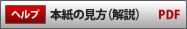 本紙の見方